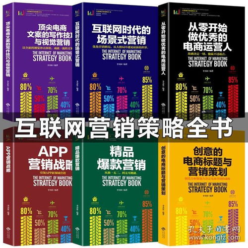 從零到精通 構建卓越電商運營的全域?qū)崙?zhàn)指南