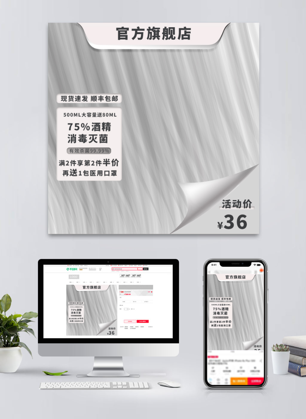 銀色高級灰醫用口罩與消毒用品 專業防護，優雅守護